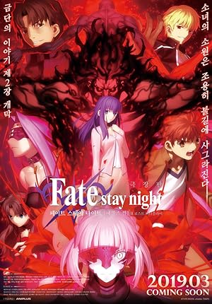 Fate/stay night: Heaven’s Feel II. Lost Butterfly Full HD 1080p izle